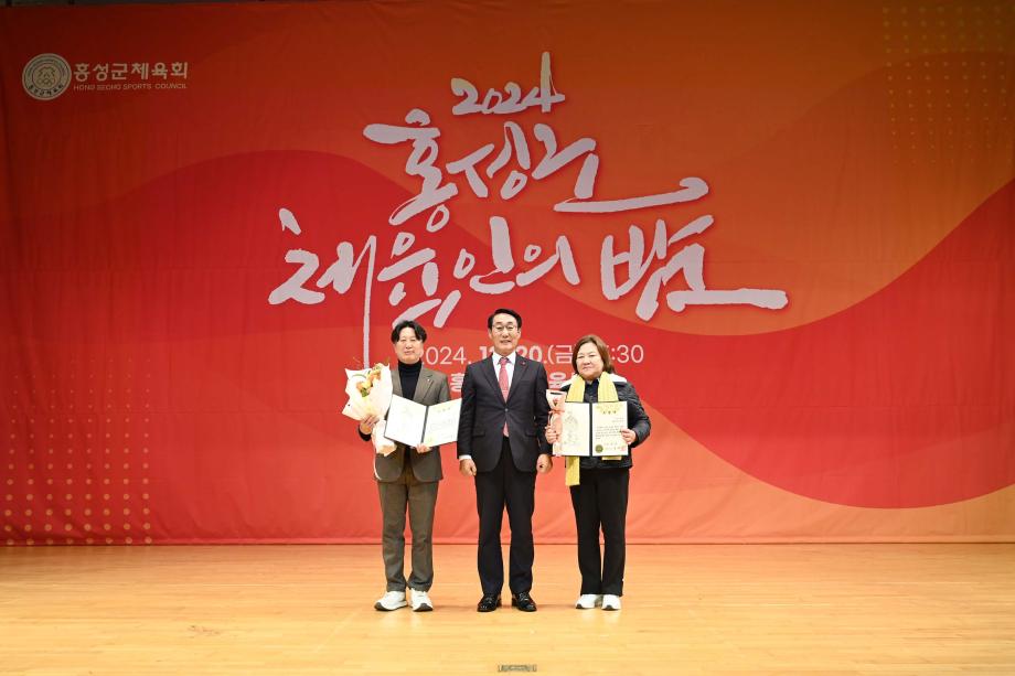홍성군 체육인의밤 행사 이미지