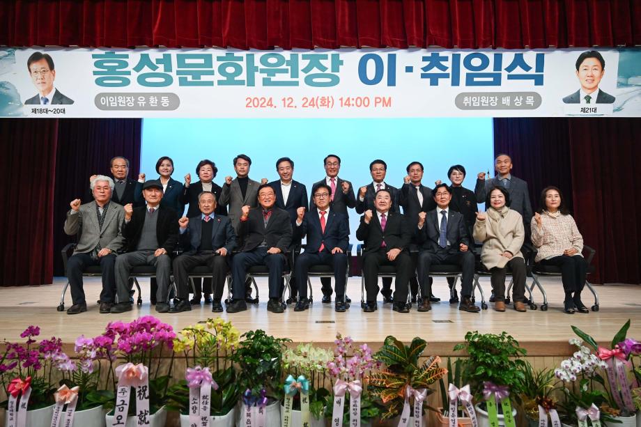 홍성문화원장 이취임식 이미지