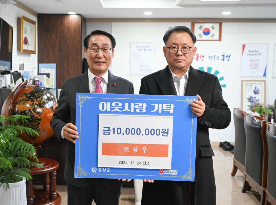 삼우 이웃사랑 기탁식 이미지