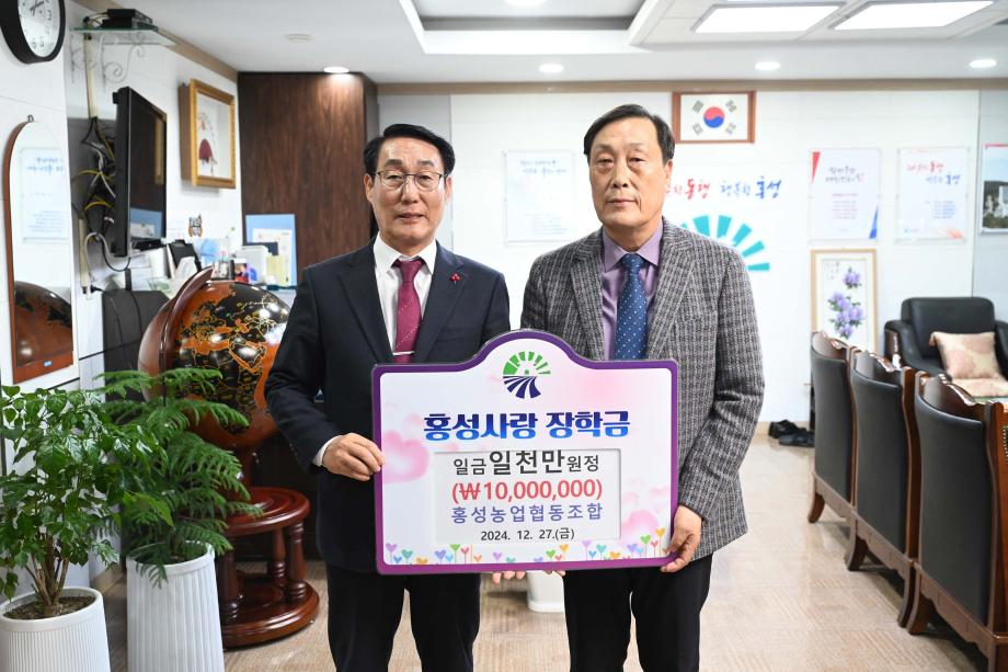홍성농협 홍성사랑장학금 기탁식 이미지