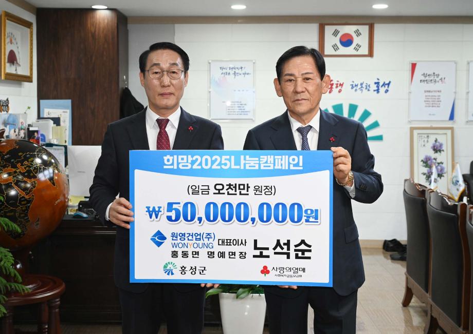 노석순 원영건설 대표 기탁식 이미지