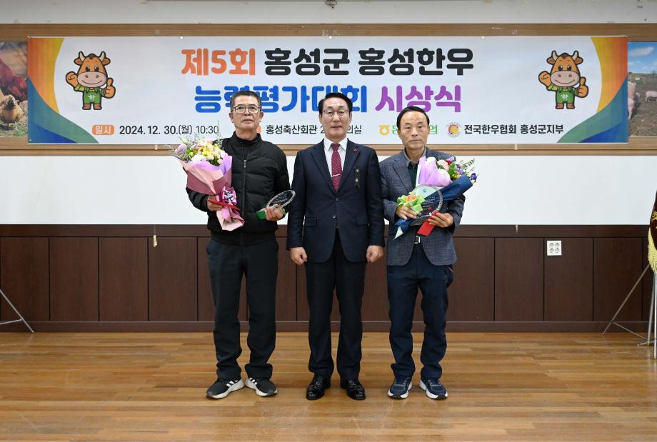 홍성한우 능력평가대회 시상식 이미지