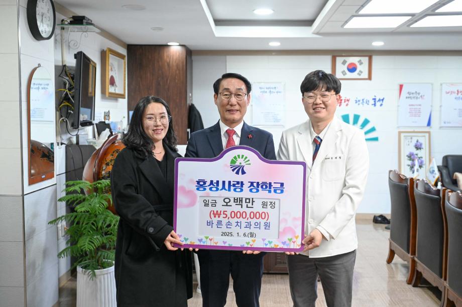 바른손치과의원 홍성사랑장학금 기탁식 이미지