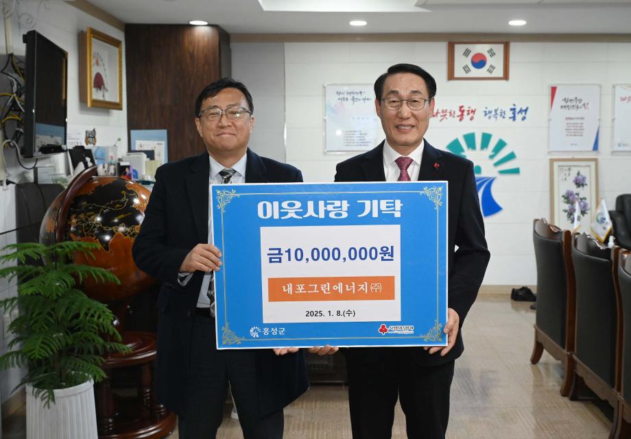 내포그린에너지 이웃사랑성금 기탁식 이미지