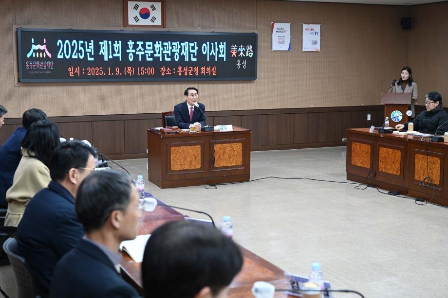 홍주문화관광재단 이사회 이미지