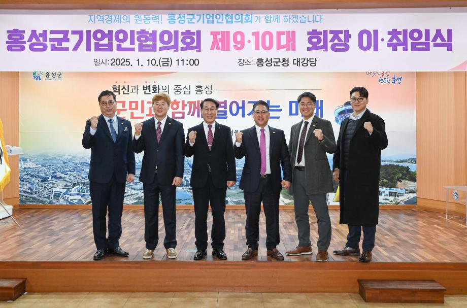 홍성군기업인협의회 회장 이취임식 이미지