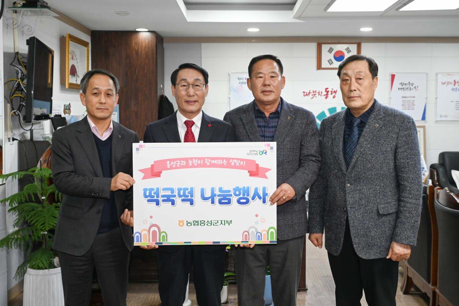홍성농협 떡국떡 나눔 기탁식 이미지