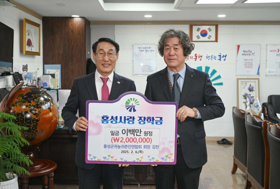귀농귀촌인연합회 홍성사랑장학금 기탁식 이미지