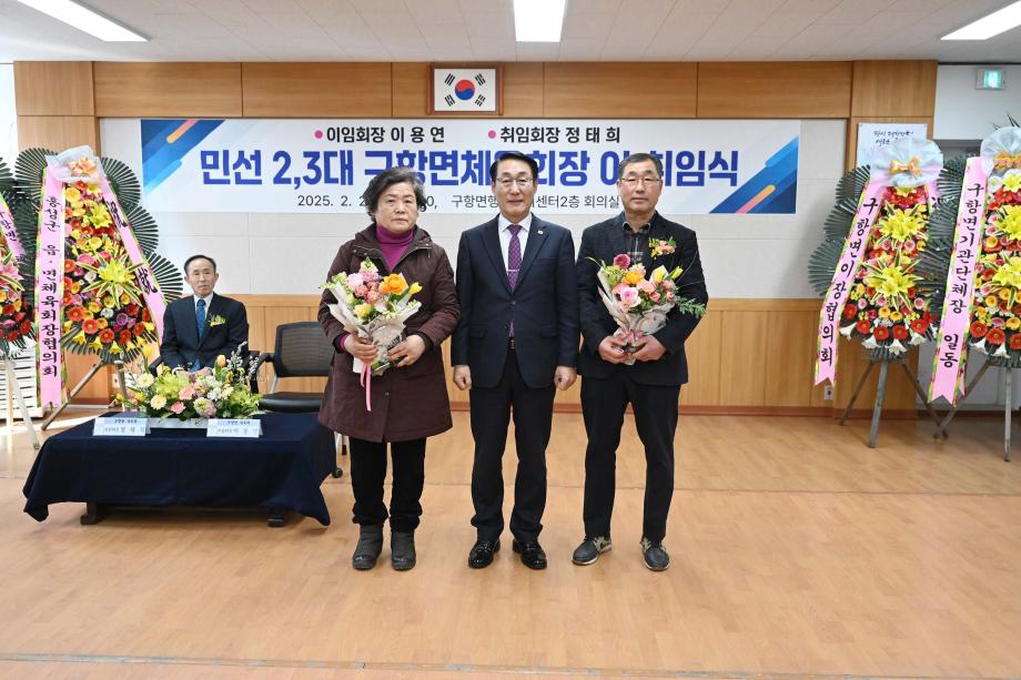 구항면 체육회장 이취임식 이미지