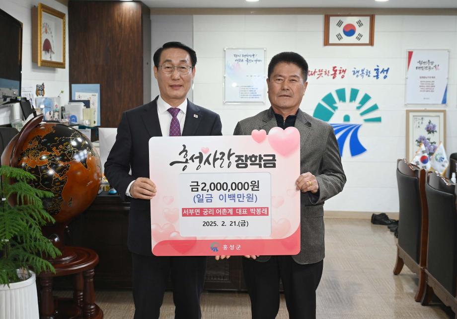 궁리 어촌계 홍성사랑장학금 기탁식 이미지