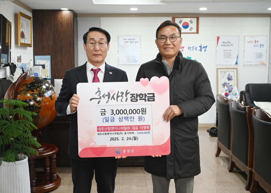 홍성사랑장학금 기탁식 이미지