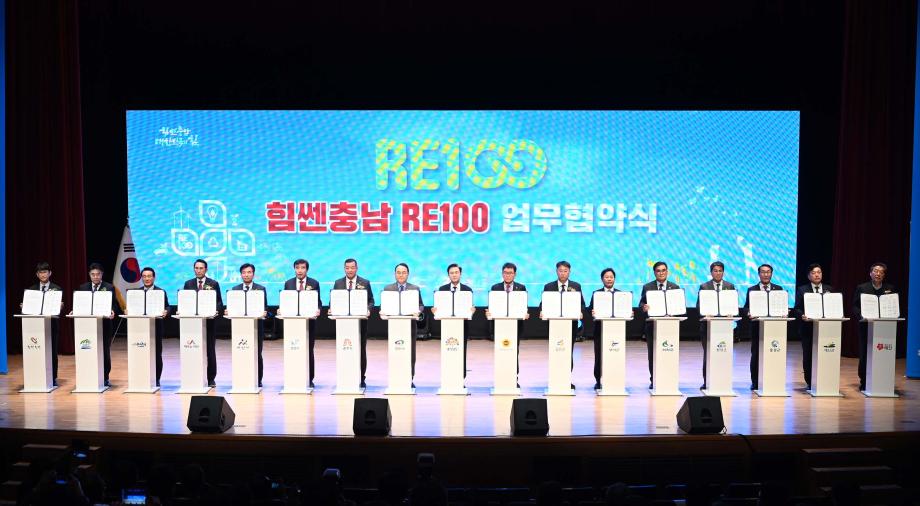 RE100 추진 업무협약식 이미지