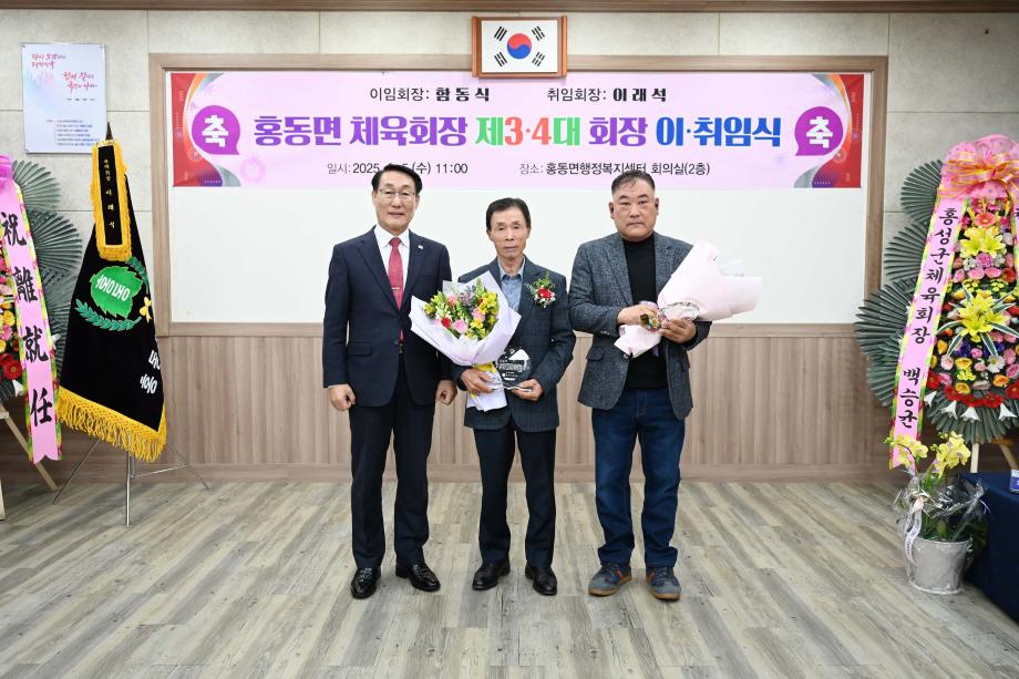 홍동면 체육회장 이취임식 이미지
