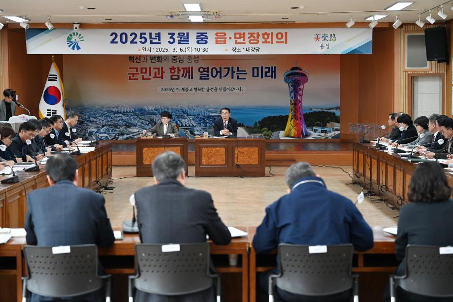 3월중 읍면장회의 이미지