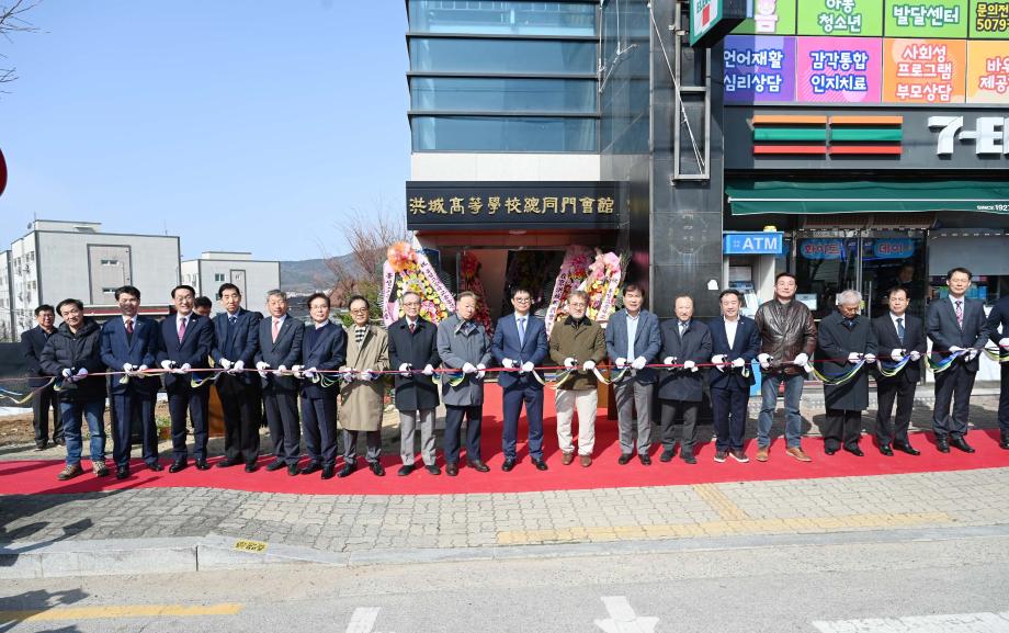 홍성고 총동문회관 개관식 이미지
