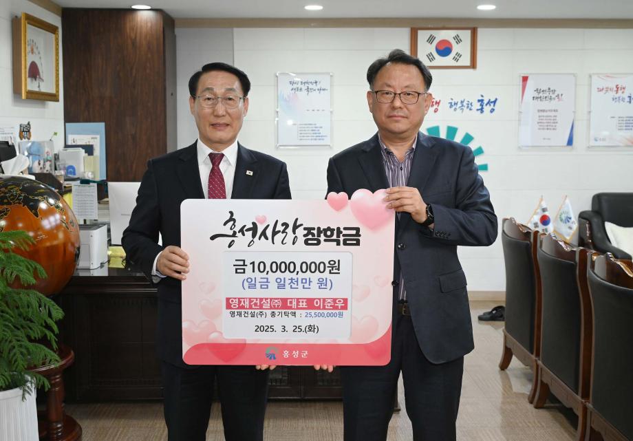 영재건설 홍성사랑장학금 기탁식 이미지