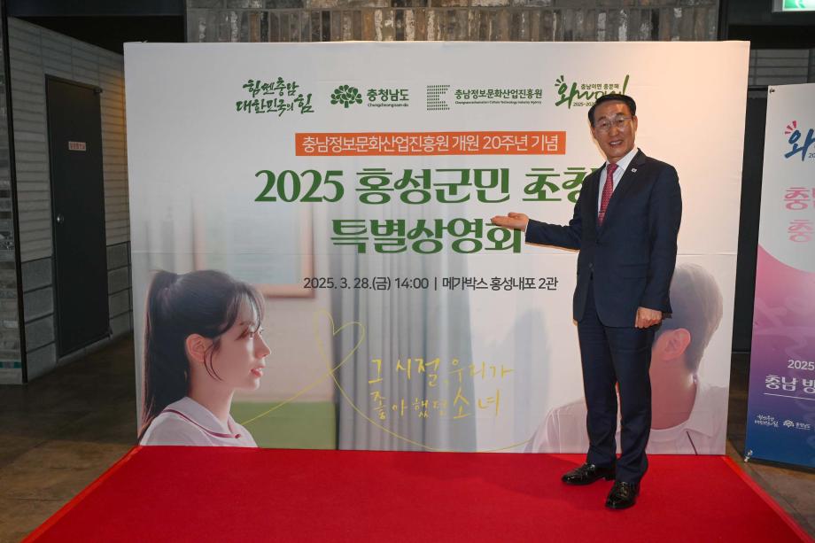 홍성군민 초청 특별영화상영회 이미지