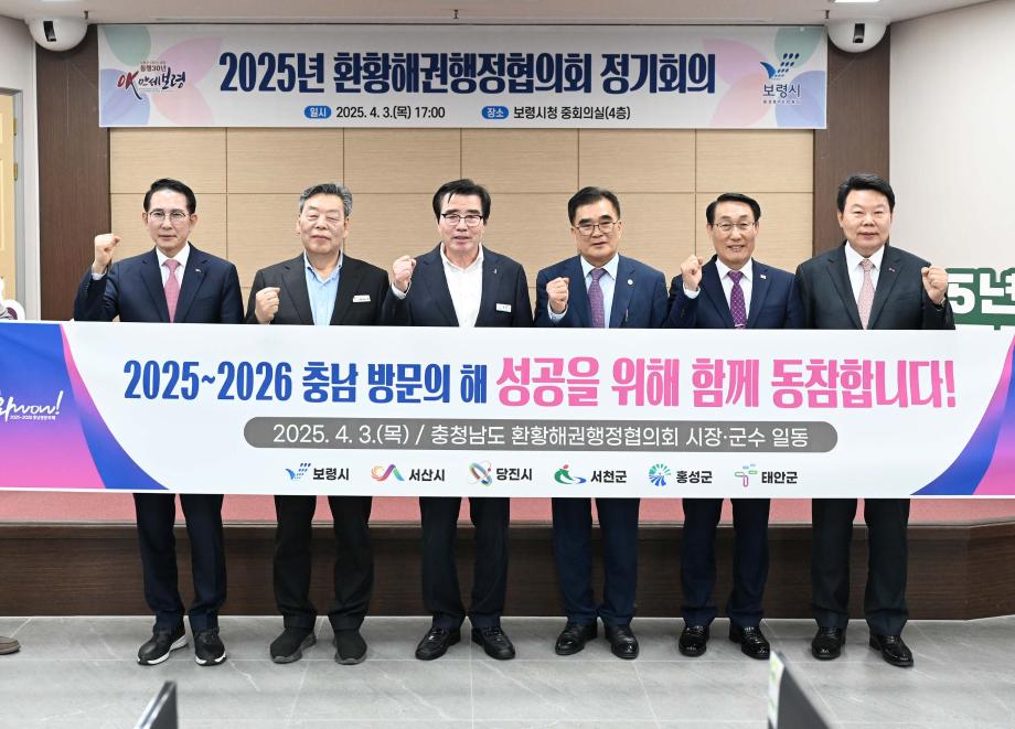 환황해권행정협의회 정기회의 이미지