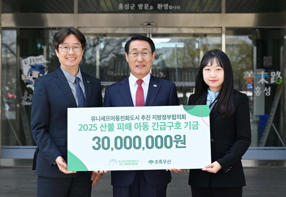 초록우산 산불피해 아동 긴급구호 기금 기탁식 이미지