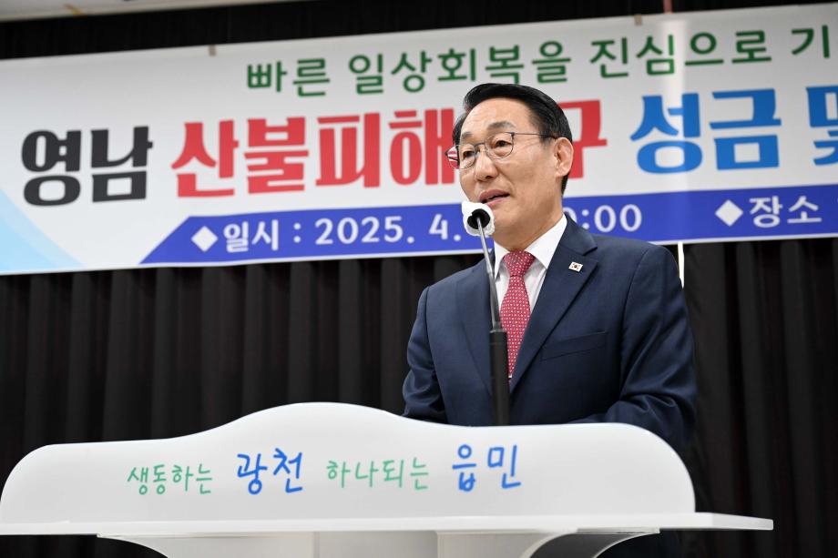 광천읍 영남 산불피해 복귀 성금 및 현물 전달식 이미지