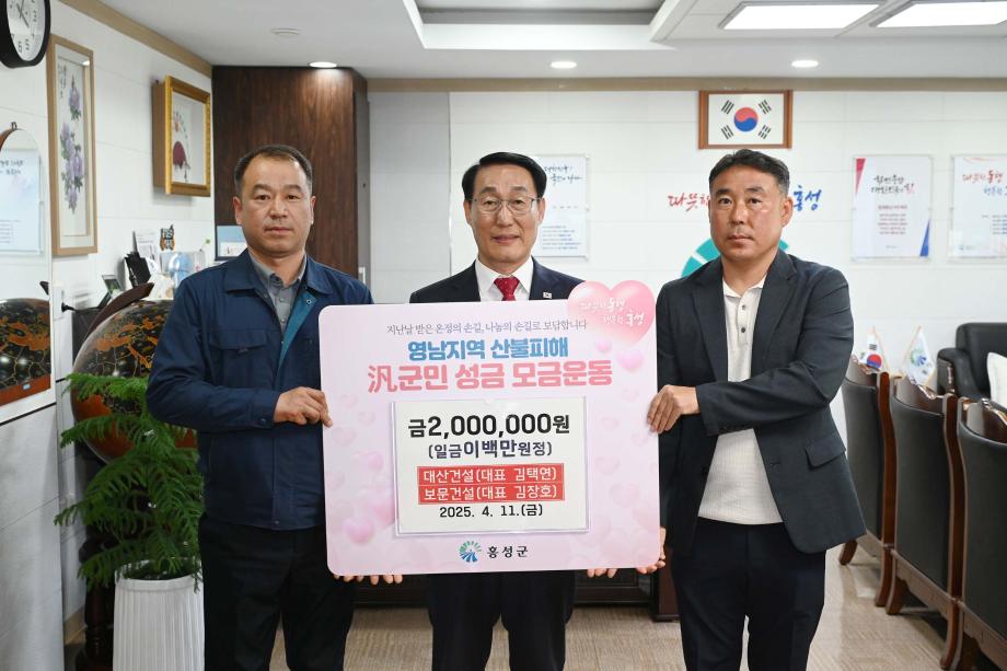 대산건설,보문건설 영남지역 산불피해 범군민 성금 모금 기탁식 이미지