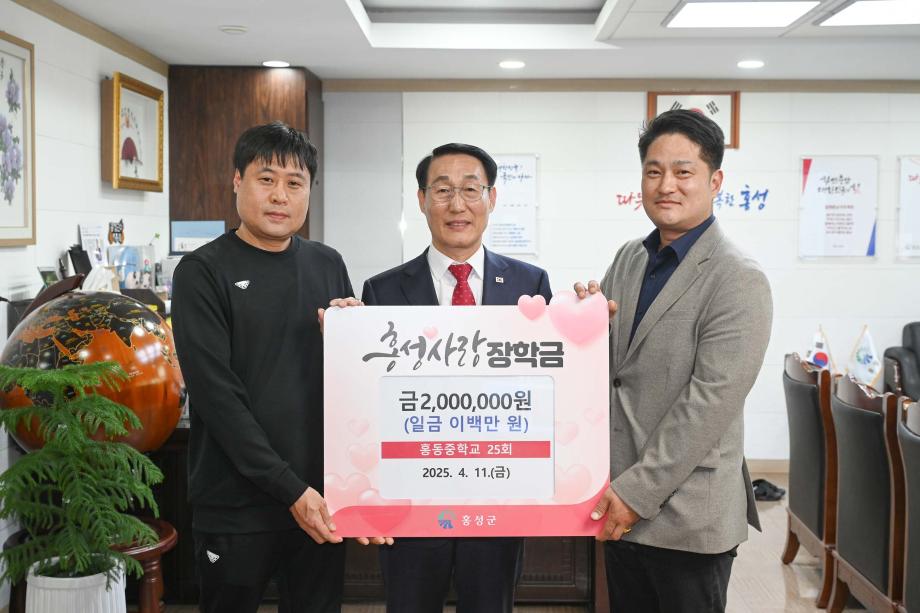 홍동중동문회 홍성사랑장학금 기탁식 이미지