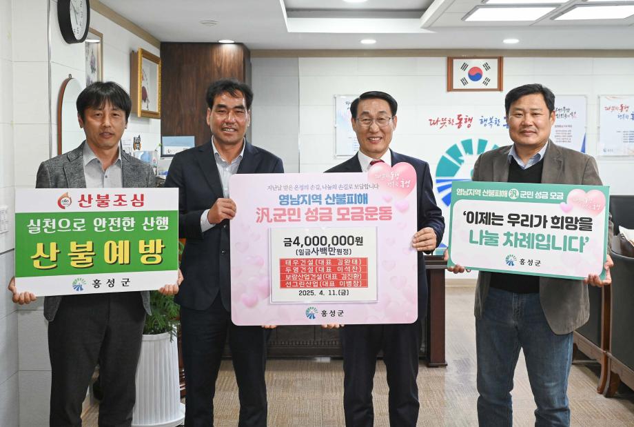태우건설,두영건설,보람산업건설,선그린산업 건설 영남지역 산불피해 범군민 성금 모금 기탁식 이미지