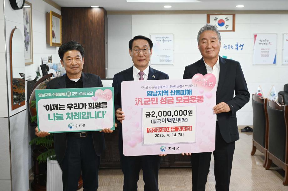 명진환경 영남지역 산불피해 범군민 성금 모금 기탁식 이미지