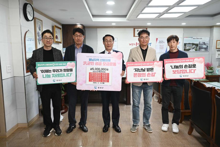 송월조경,도원조경,부기조경,한국조경,나룰조경 영남지역 산불피해 범군민 성금 모금 기탁식 이미지