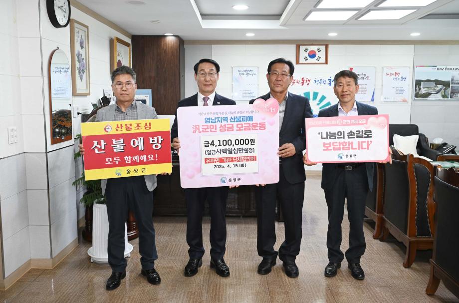 은하면 영남지역 산불피해 범군민 성금 모금 기탁식 이미지