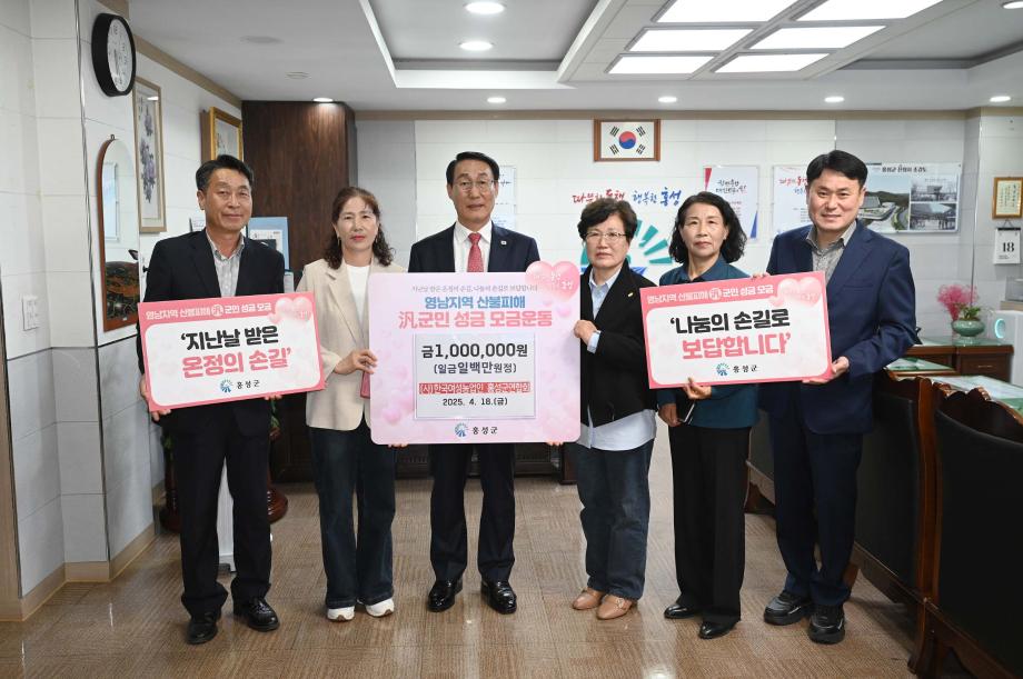 한국여성농업인 영남지역 산불피해 범군민 성금 모금 기탁식 이미지