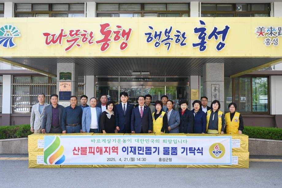 산불피해지역 이재민 돕기 물품 기탁식 이미지