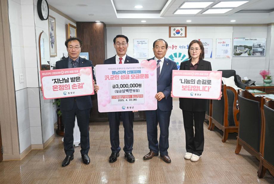 민주평통 영남지역 산불피해 범군민 성금 모금 기탁식 이미지