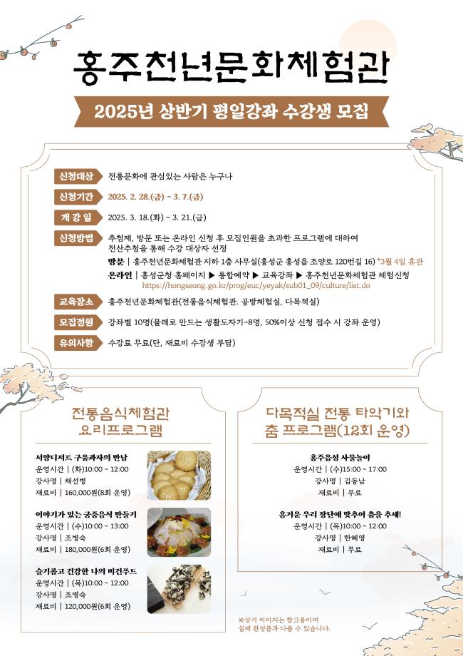 홍주천년문화체험관 2025년 상반기 평일 강좌 이미지