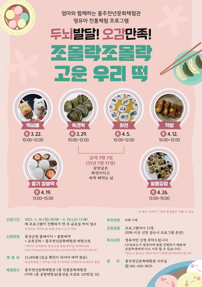 홍주천년문화체험관 3월~4월 주말프로그램(어린이 원데이 클래스) 이미지
