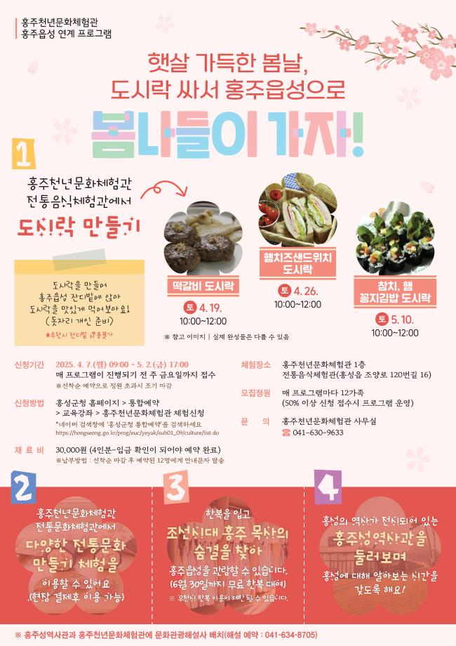 홍주천년문화체험관 홍주읍성 연계프로그램 '홍주읍성으로 봄나들이 가자!' 운영 안내 이미지