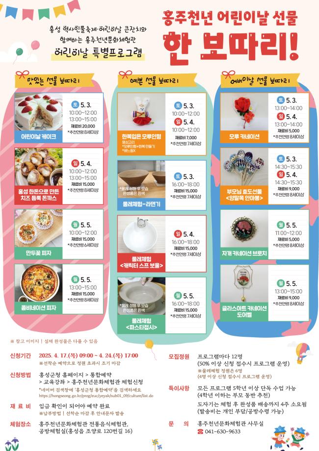 홍주천년문화체험관 어린이날 특별 프로그램 운영 안내 이미지
