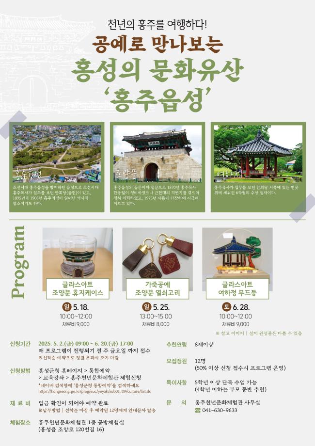 홍주천년문화체험관 5월~6월 주말 프로그램 운영 안내 이미지