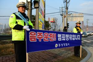 (2018.11.27.) 홍성경찰서 음주운전 근절캠페인