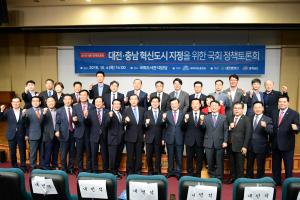 (2018.10.4.)대전.충남 혁신도시 지정을 위한 국회 정책토론회