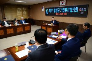 (2019.8.27.) 홍성군 기업유치협의회 회의