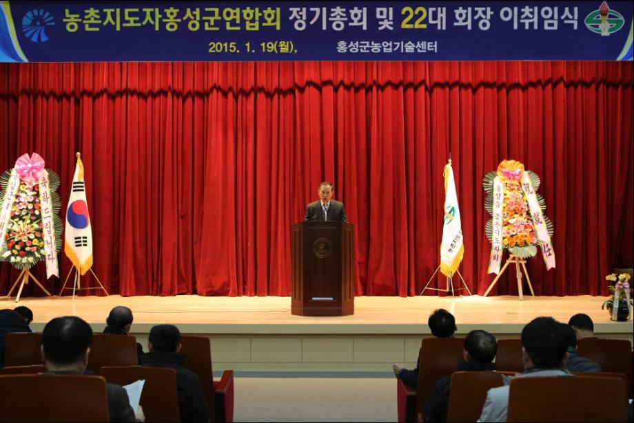 농촌지도자홍성군연합회 22대 신임회장 취임 이미지