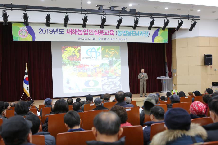 새해농업인실용교육(농업용EM과정)2019-2-12 이미지