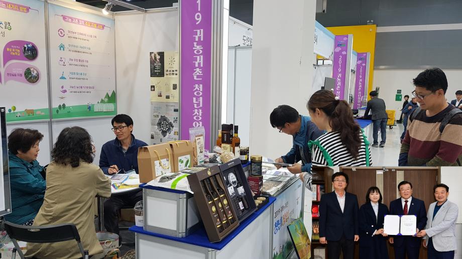 2019 귀농귀촌박람회 우수홍보관 선정 2019-4-28 이미지