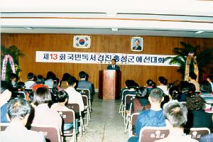 대통령기 제 13회 국민독서 경진 홍성군 예선 대회