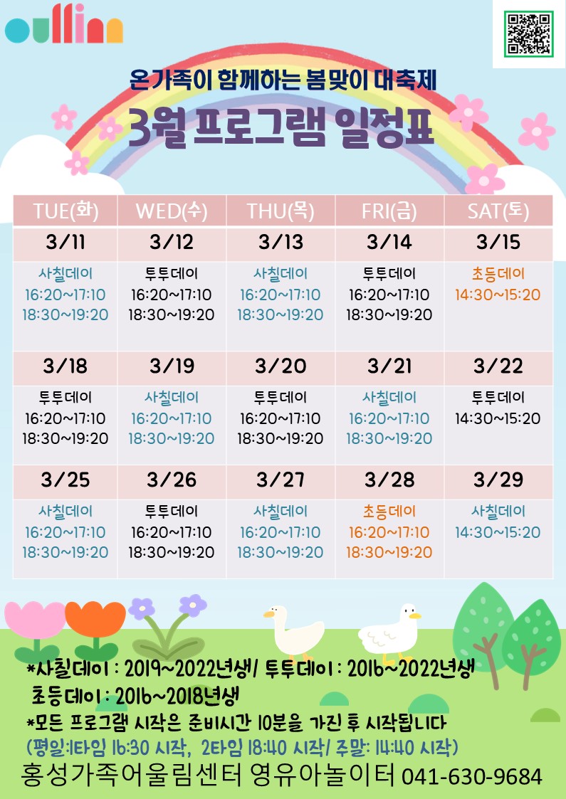 3월 오감체험 프로그램 [봄맞이 오감체험] 대표이미지