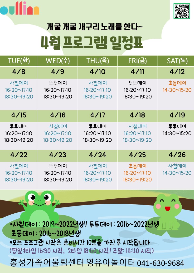 4월 오감체험 프로그램 [개굴개굴 오감체험] 대표이미지