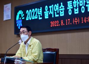 8.17. 홍성군 통합방위협의회 개최