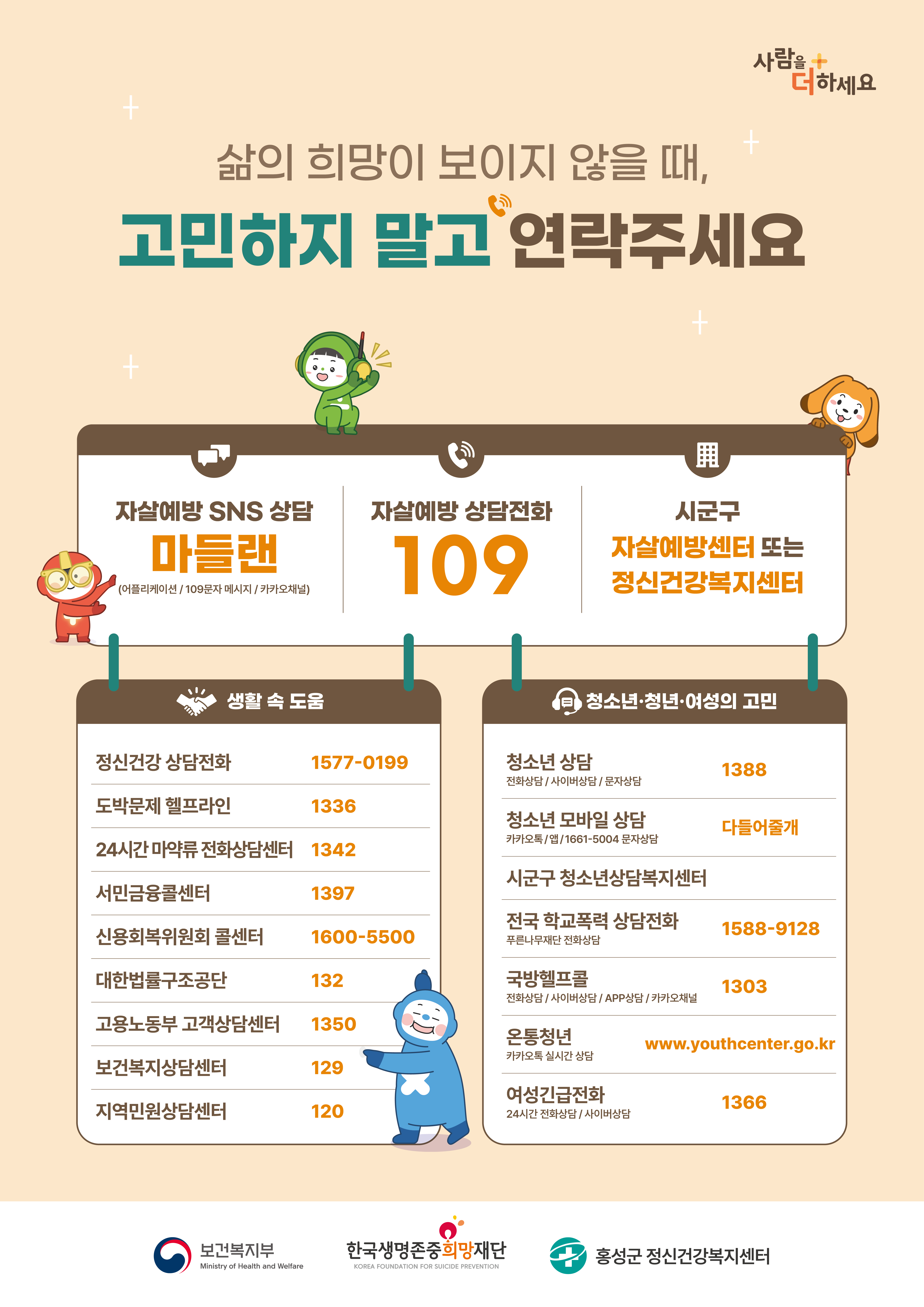삶의 희망이 보이지 않을 때, 고민하지 말고 연락주세요