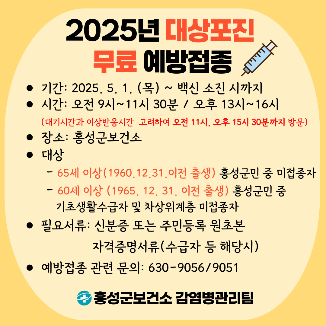 2025년 대상포진 무료 예방접종